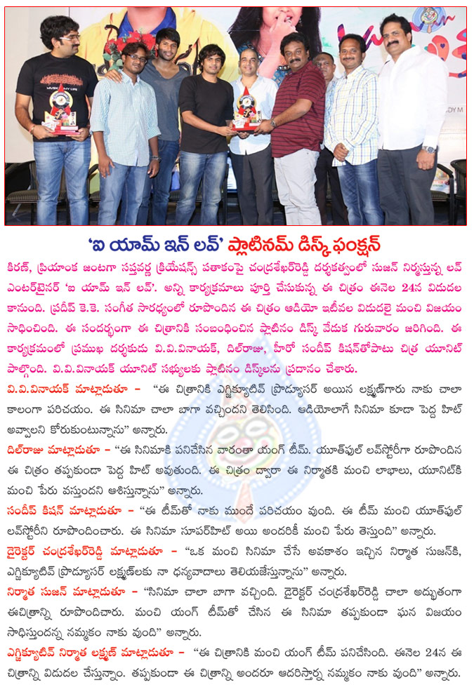 telugu movie i am in love,i am in love platinum disc function,i am in love releasing on 24th october,vv vinayak in i am in love platinum disc function,dil raju in i am in love platinum disc function  telugu movie i am in love, i am in love platinum disc function, i am in love releasing on 24th october, vv vinayak in i am in love platinum disc function, dil raju in i am in love platinum disc function